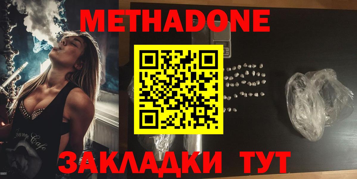 Новокуйбышевск  МЕТАДОН мёд  mega ТОР  Вход с VPN 